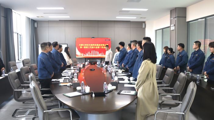 2024年南宫NG28生物集团第一届员工代表大会.JPG